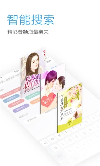 畅读听书APP