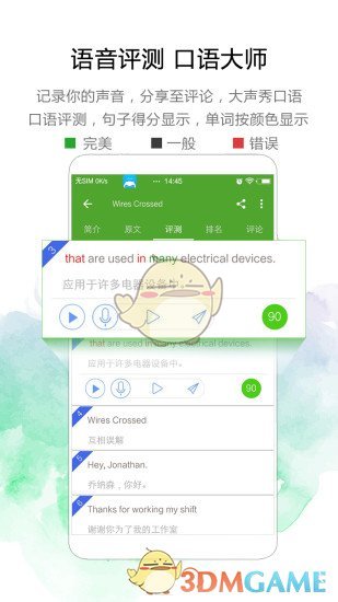 美语怎么说APP