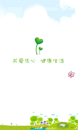 先心管家APP