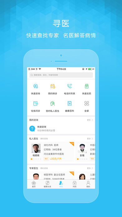 寻医问药APP