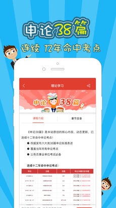 申论一点通APP