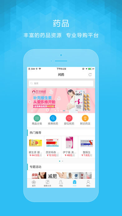寻医问药APP