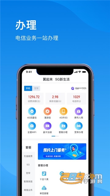 5g电信营业厅app下载2026最新版v13.1.0官方版