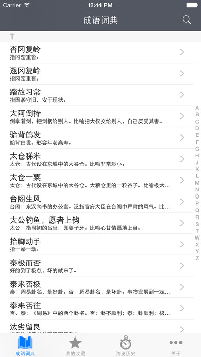 成语词典APP