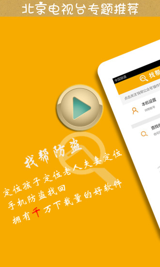 找帮手机定位防盗找回APP