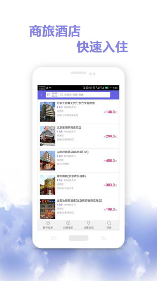 行旅管家APP