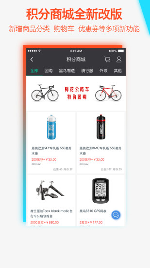 黑鸟单车APP