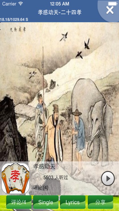 宝宝唐诗APP