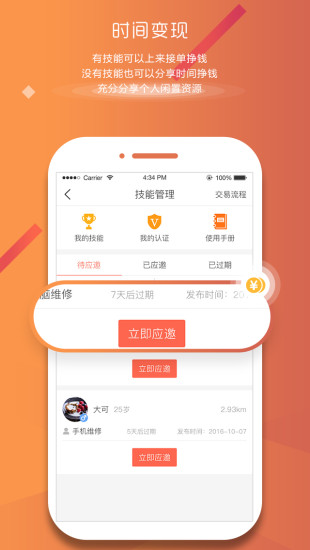 众人帮APP