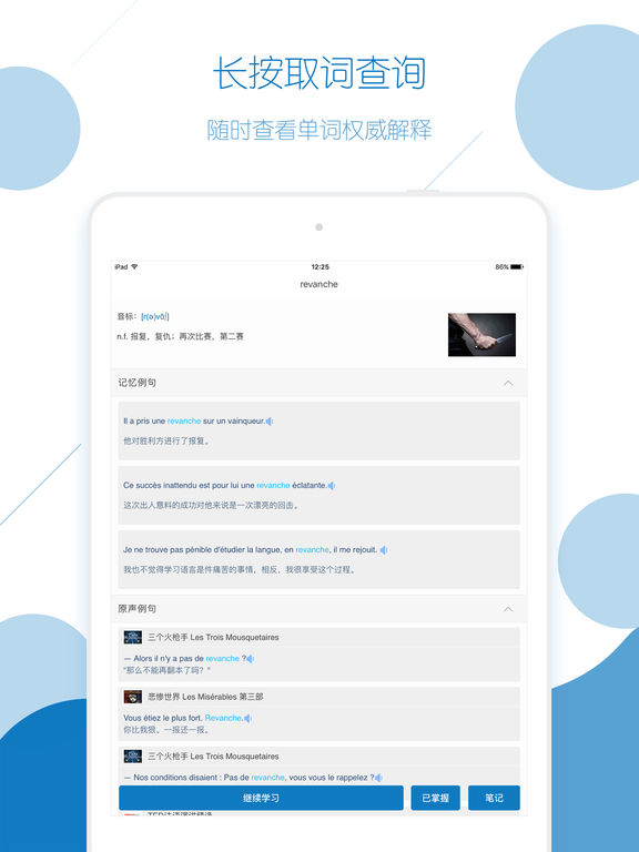 法语背单词APP