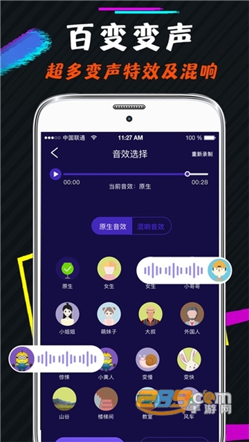 王者游戏变声器手机版免费appv3.2免费版