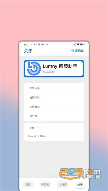 lumnytool画质助手一键改和平精英分辨率v4.2.0最新版