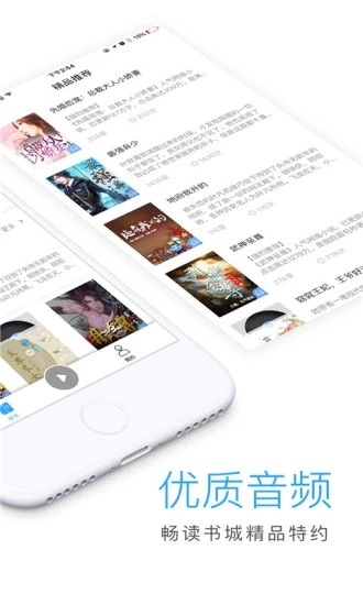 畅读听书APP