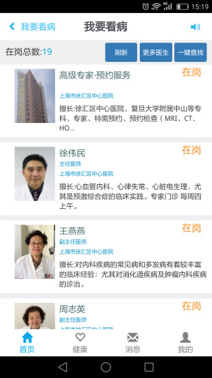 贯众云医APP