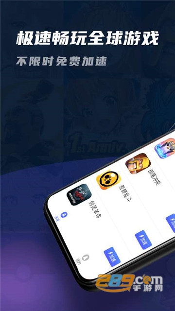 99手游加.速器v1.1.3安卓版