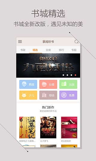 掌阅听书APP