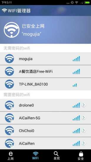 WIFI信号稳定器APP