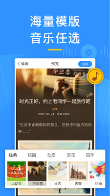 美篇APP