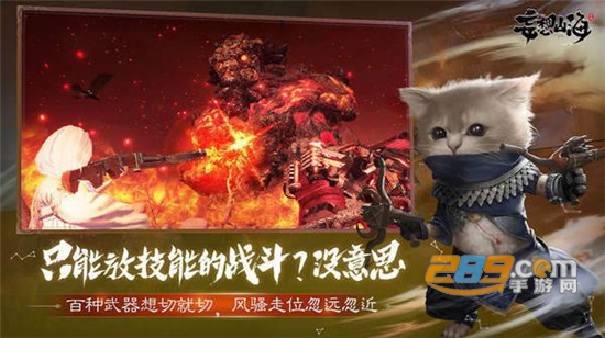妄想山海手游官方版v2.0.12安卓版