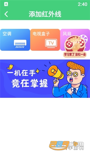 通用万能遥控器破解版v2.2.2安卓版
