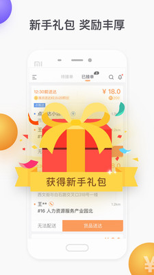 点我达骑手APP