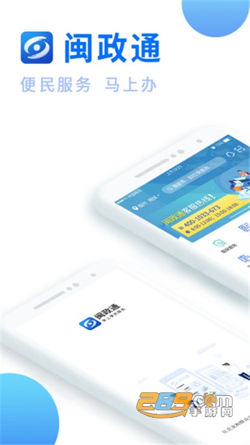 八闽健康码下载闽政通app官方版v4.14.0安卓版