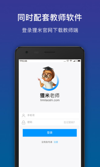 狸米学习APP