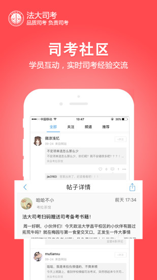 法大司考APP