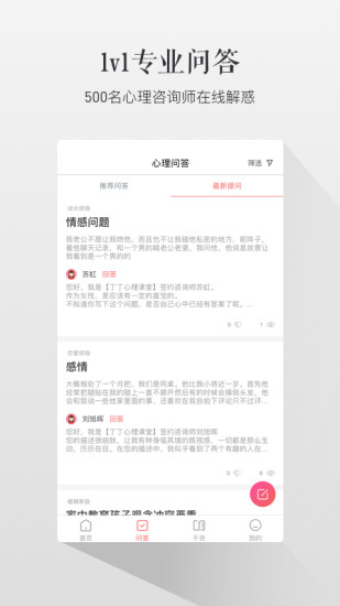 丁丁心理APP