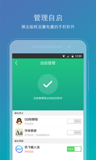 Root精灵APP