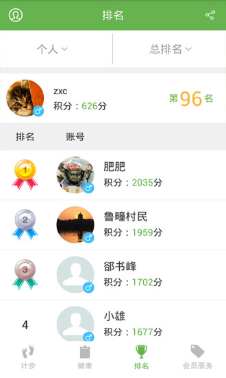 健步121APP