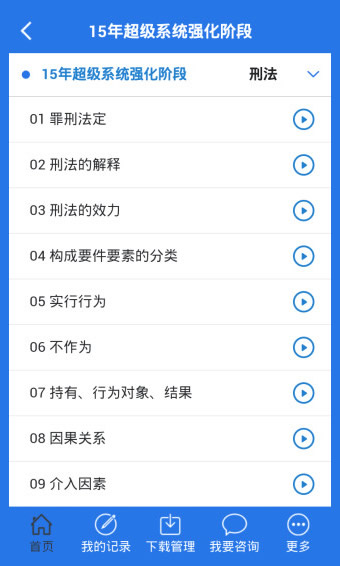 厚大法考APP