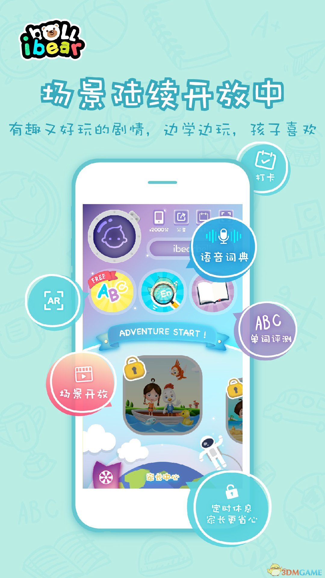小熊贝尔APP