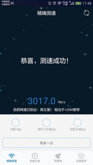 家庭宽带测速APP