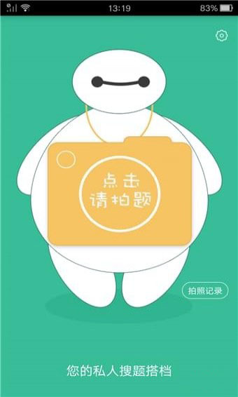 互动作业助手APP