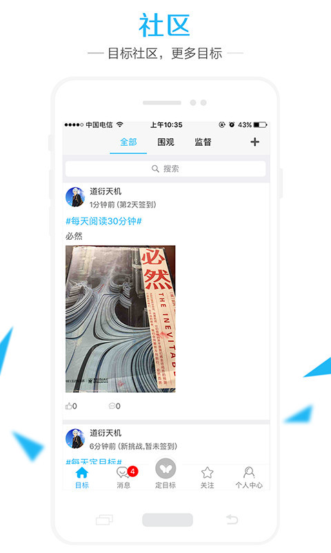 达目标APP