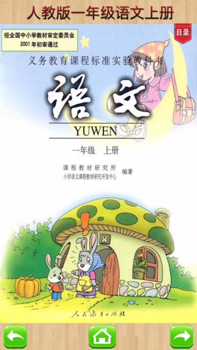 一年级上册APP
