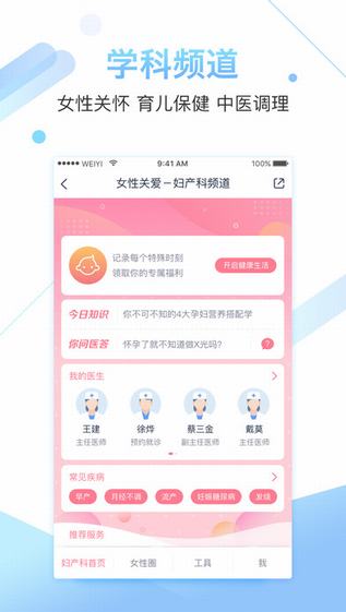 微医生APP