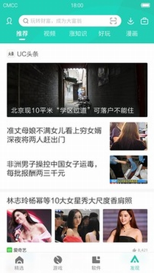 PP助手APP