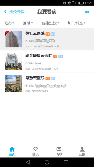 贯众云医APP