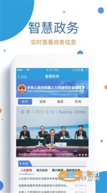 掌上12333国家社保公共服务平台官方登录地址v2.0.5官方