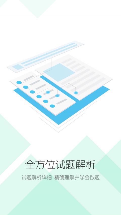 C语言二级考试题库APP