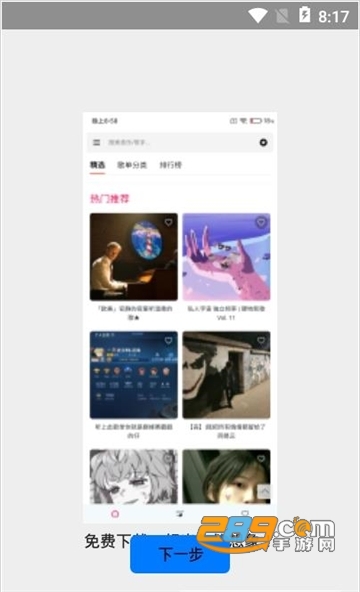 极乐音乐安卓版v17.0免费版