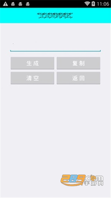 特殊网名生成器v2.0.3安卓版