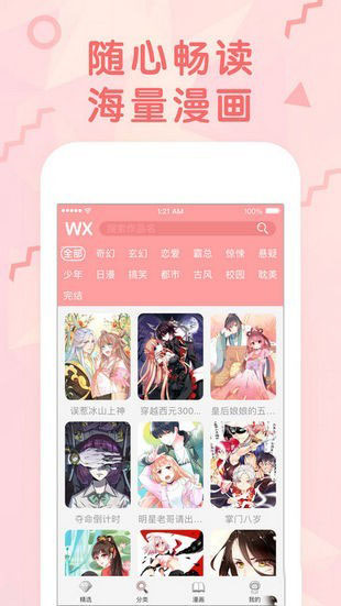 无限漫画APP