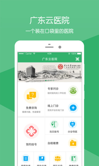 广东云医院APP