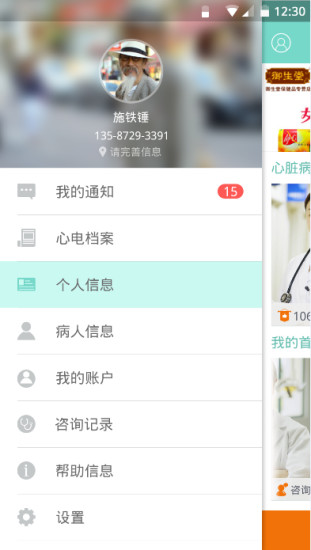 找心电专家APP