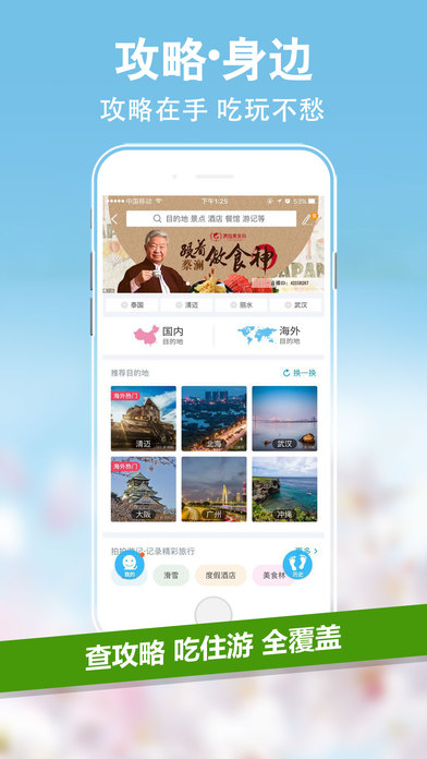 携程旅行APP