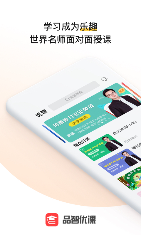 品智优课APP