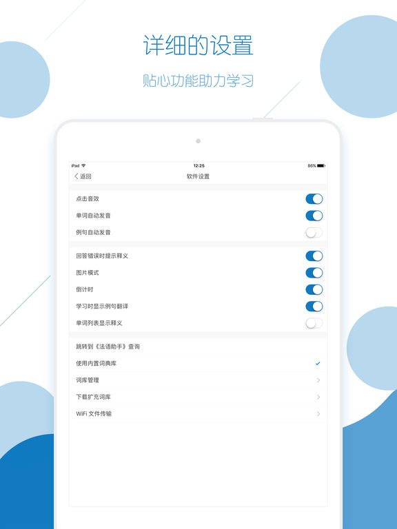 法语背单词APP